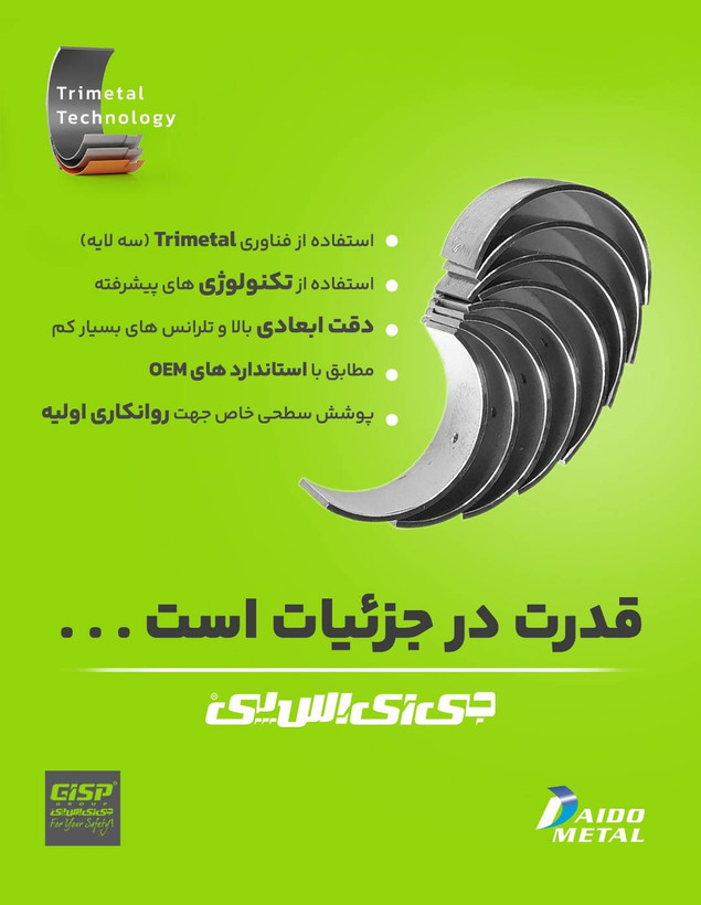 یاتاقان ثابت استاندارد پژو ۴۰۵ و پژو پارس و سمند DAIDO جی آی اس پی کد کالا : 477600